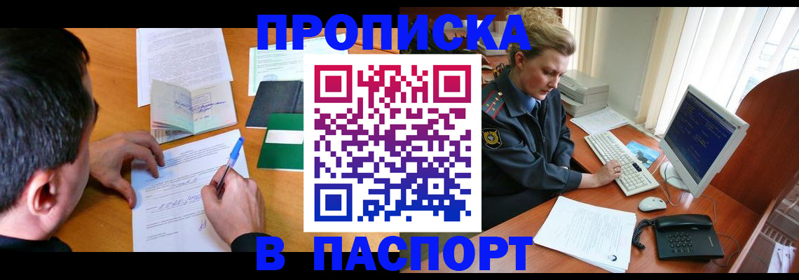 прописка для кредита в Тавде