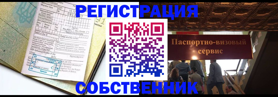прописка для работы в Тавде